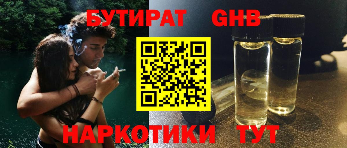 Бутират 1.4BDO Богданович